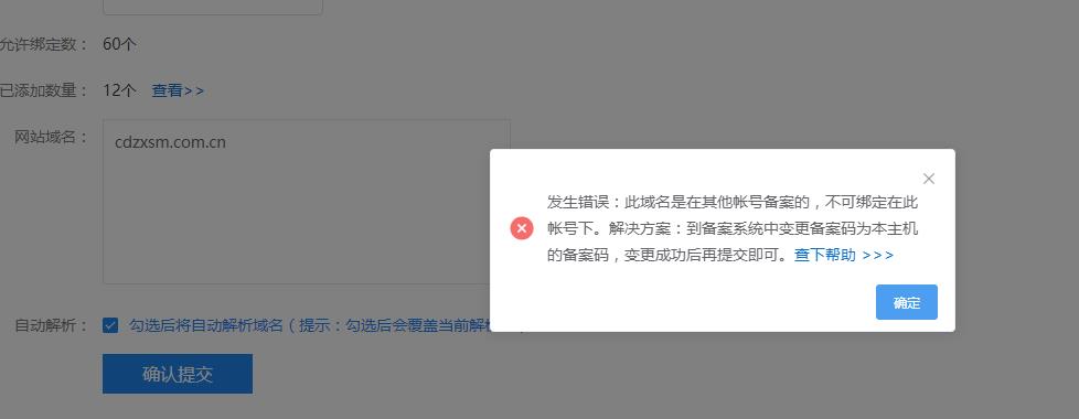 无法绑定白名单-其他问题